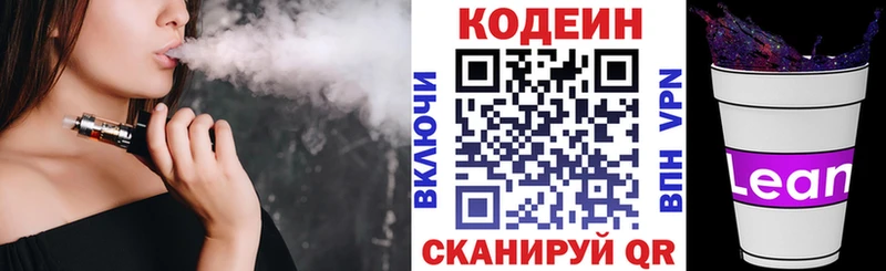 Кодеиновый сироп Lean Purple Drank  Купить  Спасск-Рязанский 